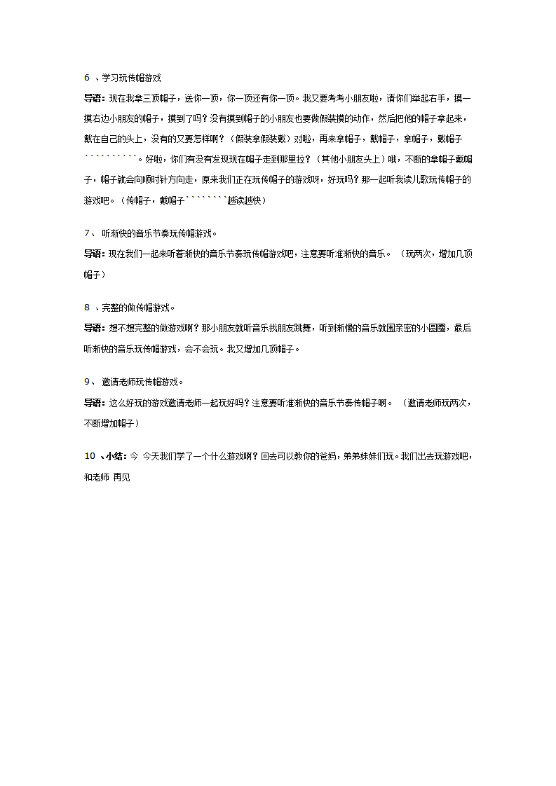 节奏游戏：传帽游戏舞_02.png