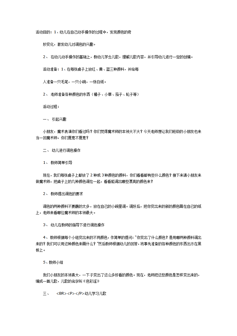 色彩谣（语言）_01.png