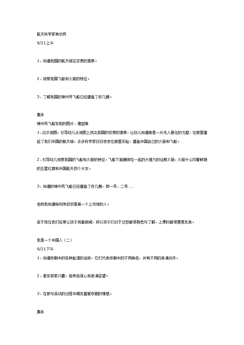 航天科学家有功劳_01.png