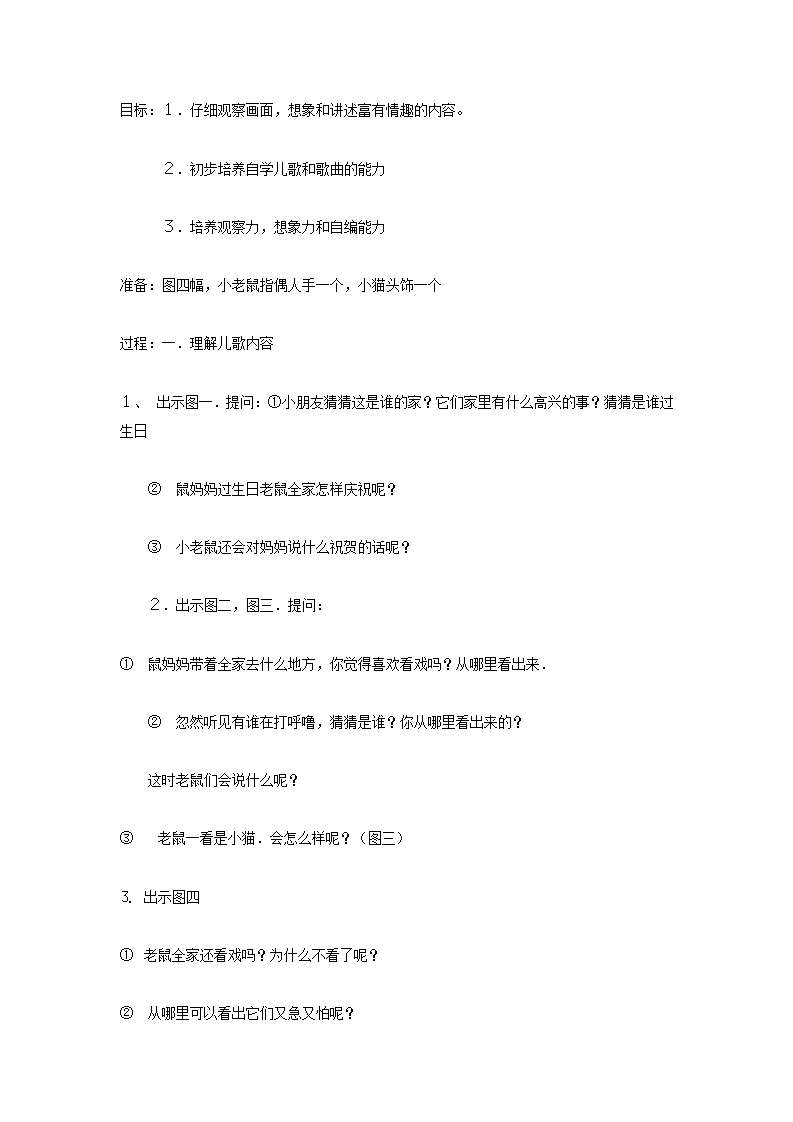 老鼠看戏（大班语言）_01.png