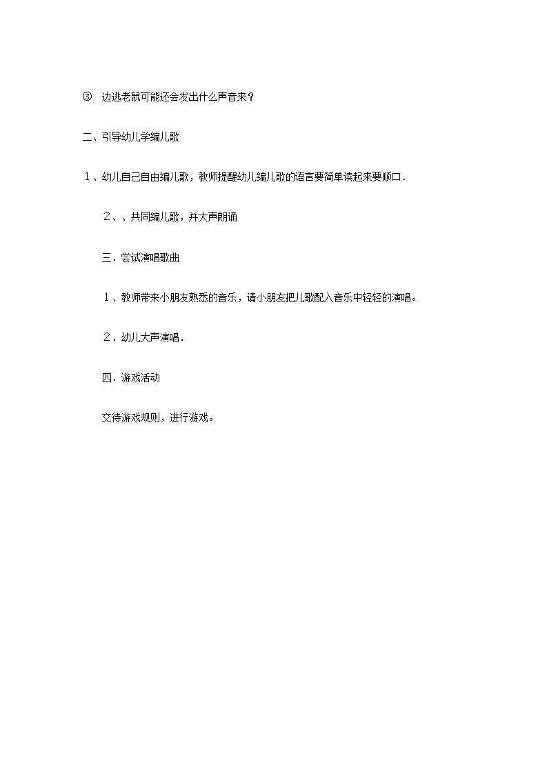 老鼠看戏（大班语言）_02.png