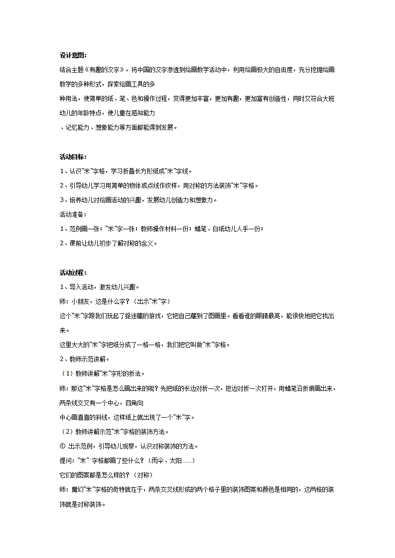 美术活动：魔幻“米”字格_01.png