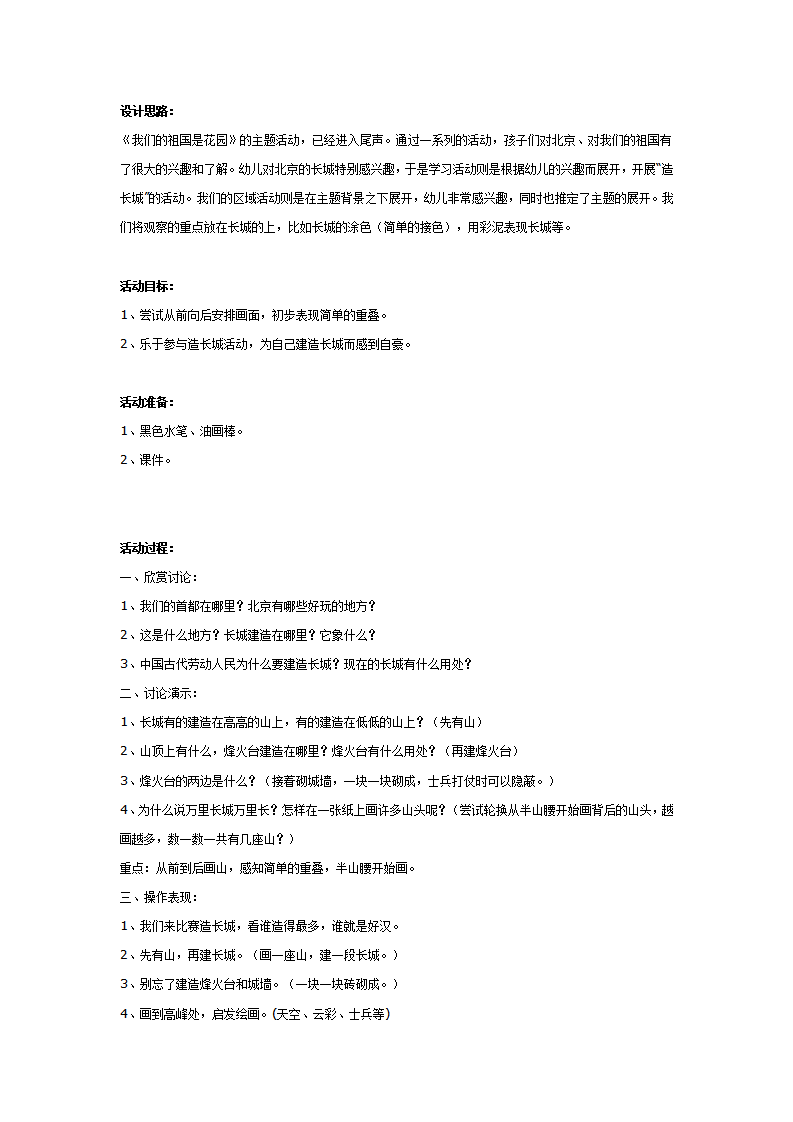 美术活动：造长城_01.png