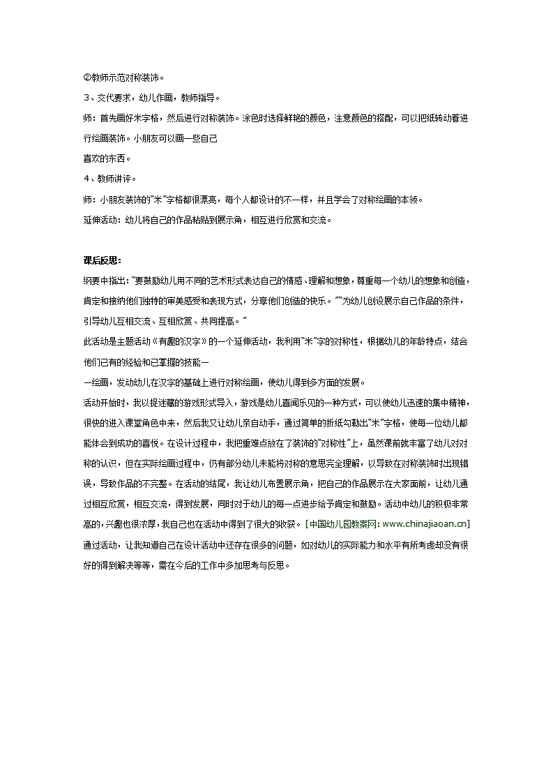 美术活动：魔幻“米”字格_02.png
