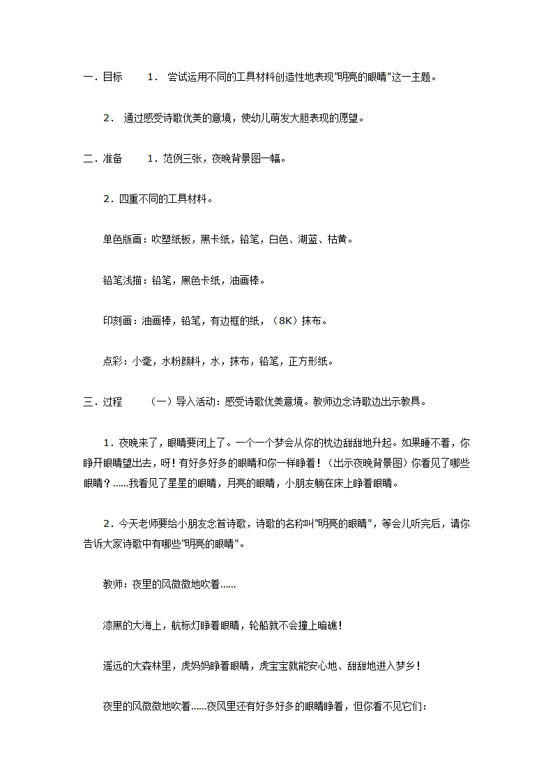 美术活动：明亮的眼睛（大班）_01.png