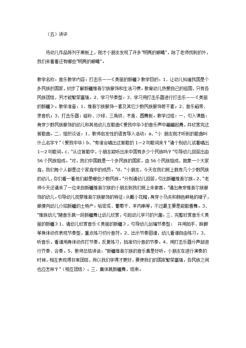 美术活动：明亮的眼睛（大班）_03.png
