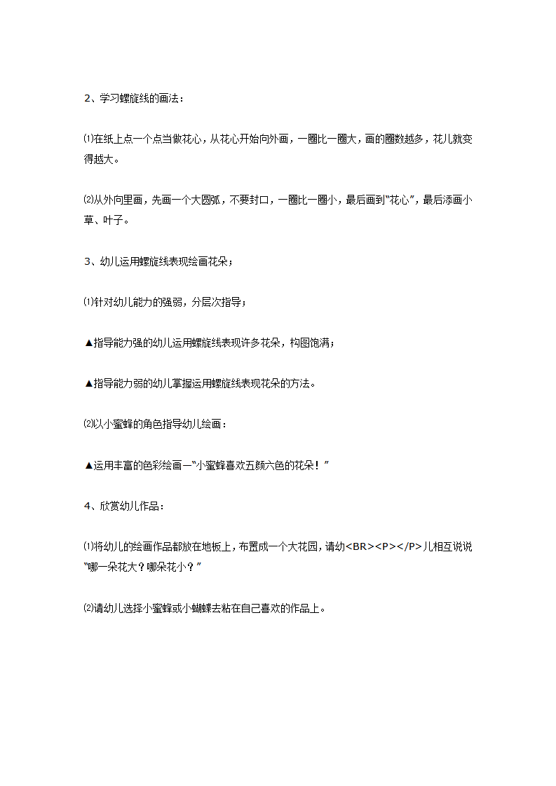 美术活动：命题画《花儿朵朵》_02.png