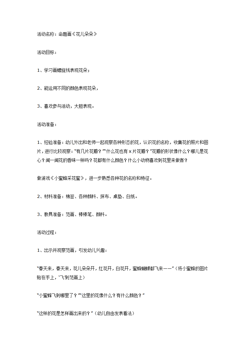 美术活动：命题画《花儿朵朵》_01.png