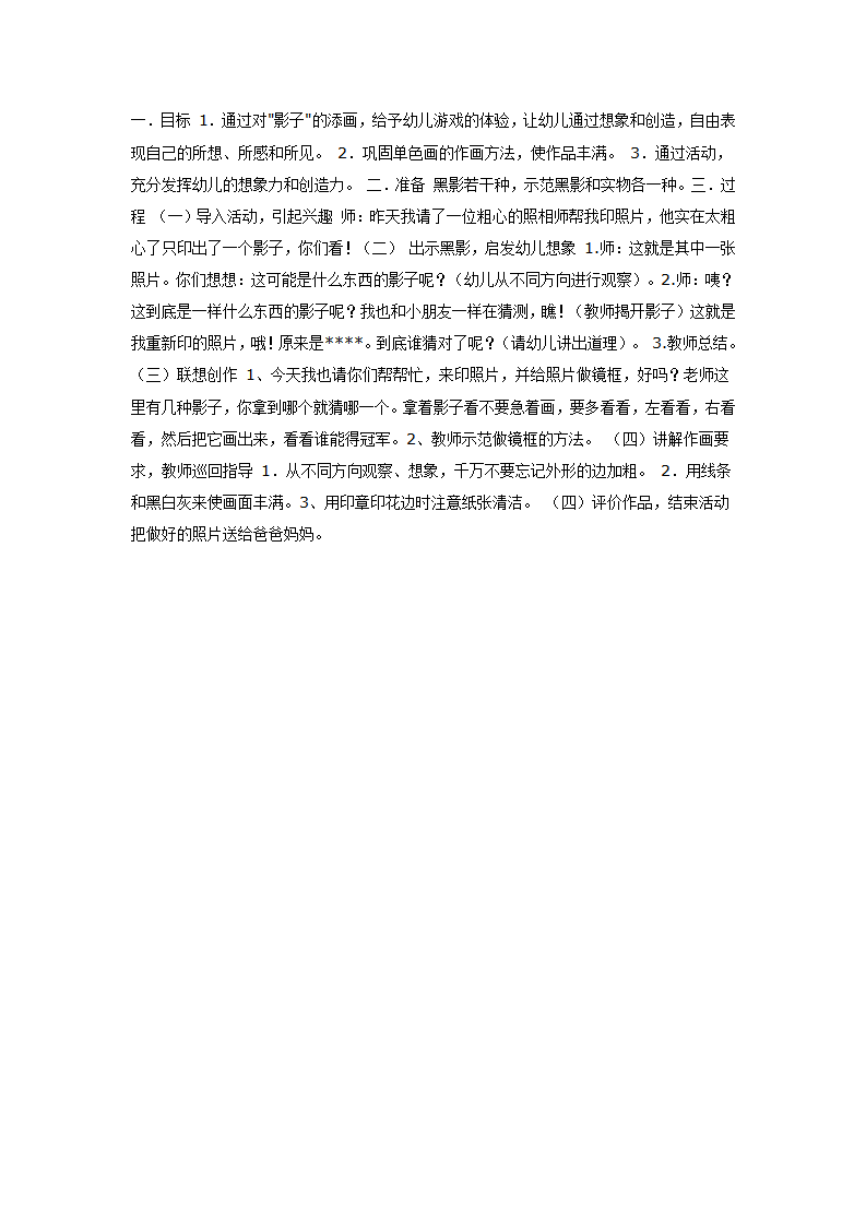 美术活动：印照片（大班）_01.png