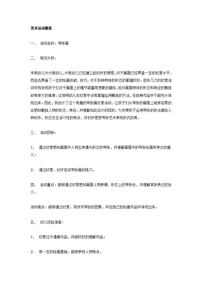 美术活动教案_01.png