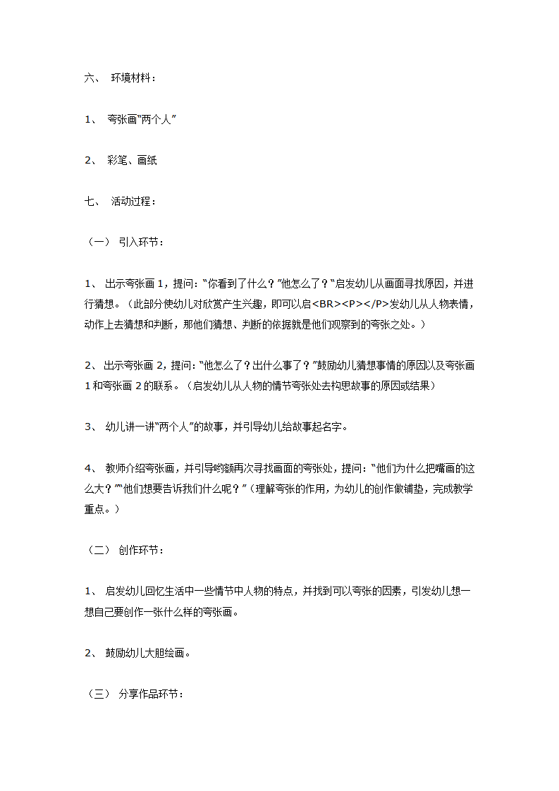 美术活动教案_02.png