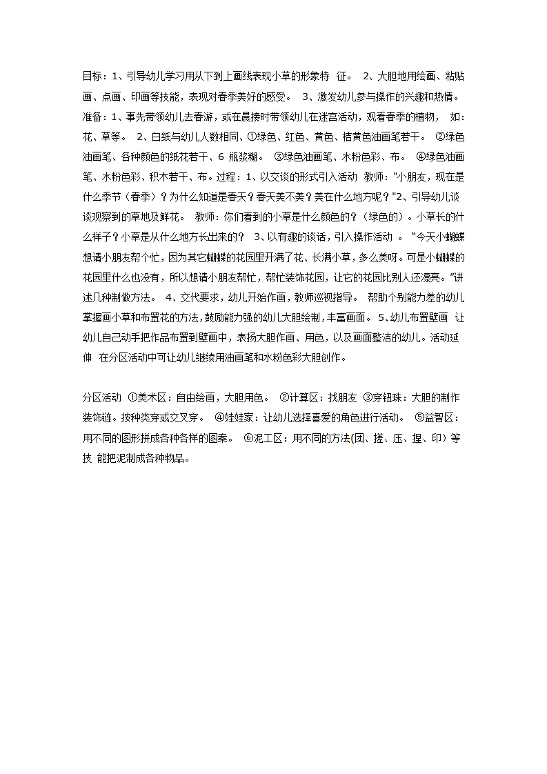 美术活动与布置壁画 美丽的花园_01.png