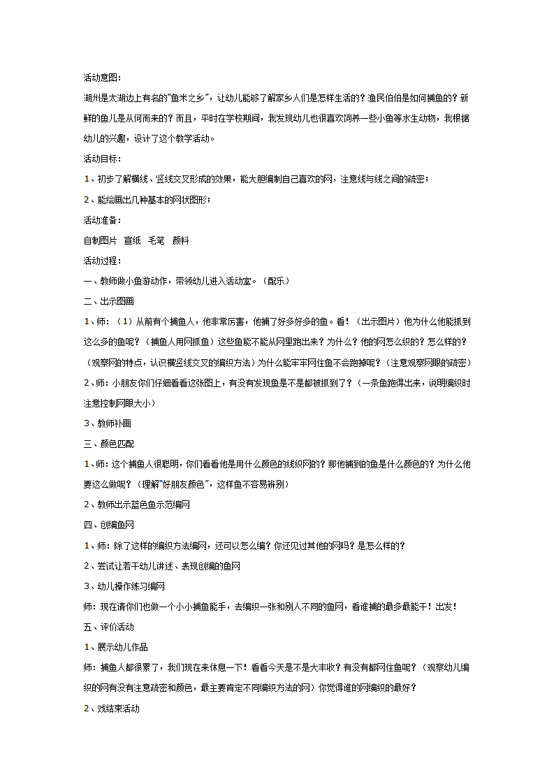 美术活动《织网》_01.png
