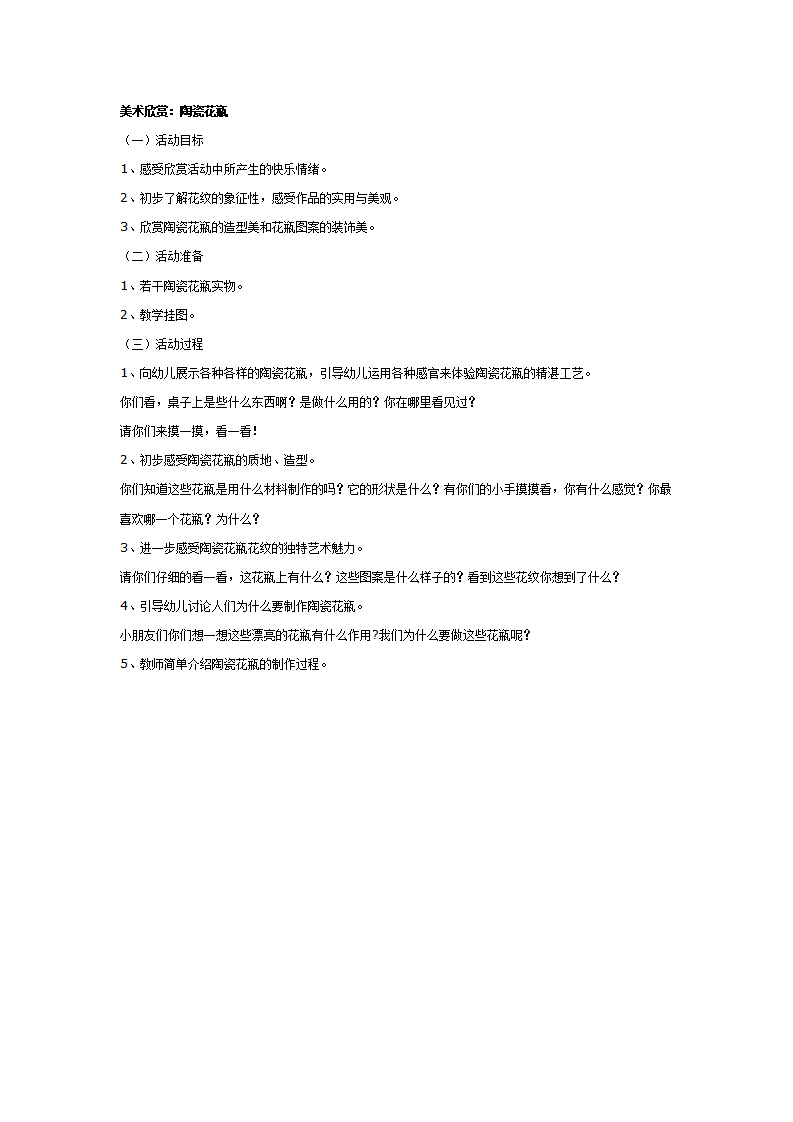 美术欣赏：陶瓷花瓶_01.png