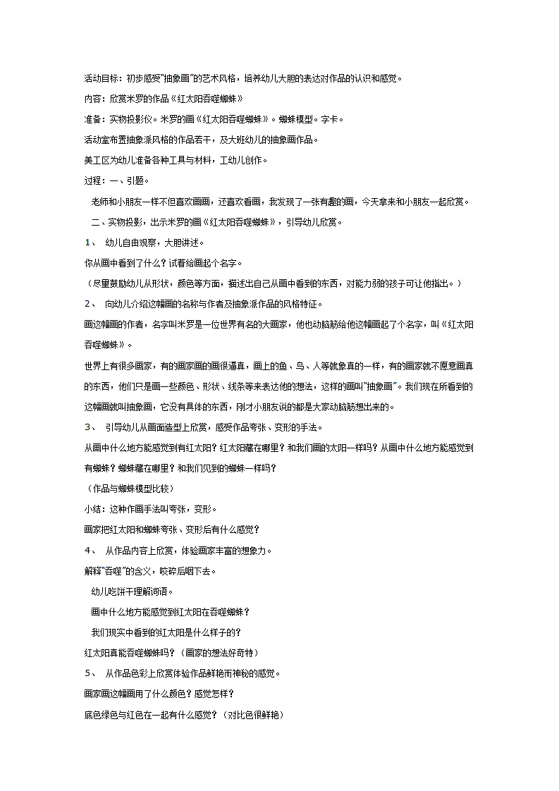 美术欣赏：红太阳吞噬蜘蛛_01.png