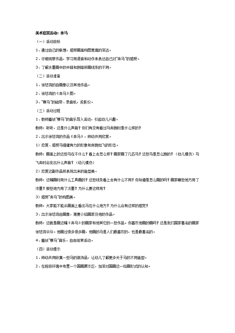 美术欣赏：奔马_01.png