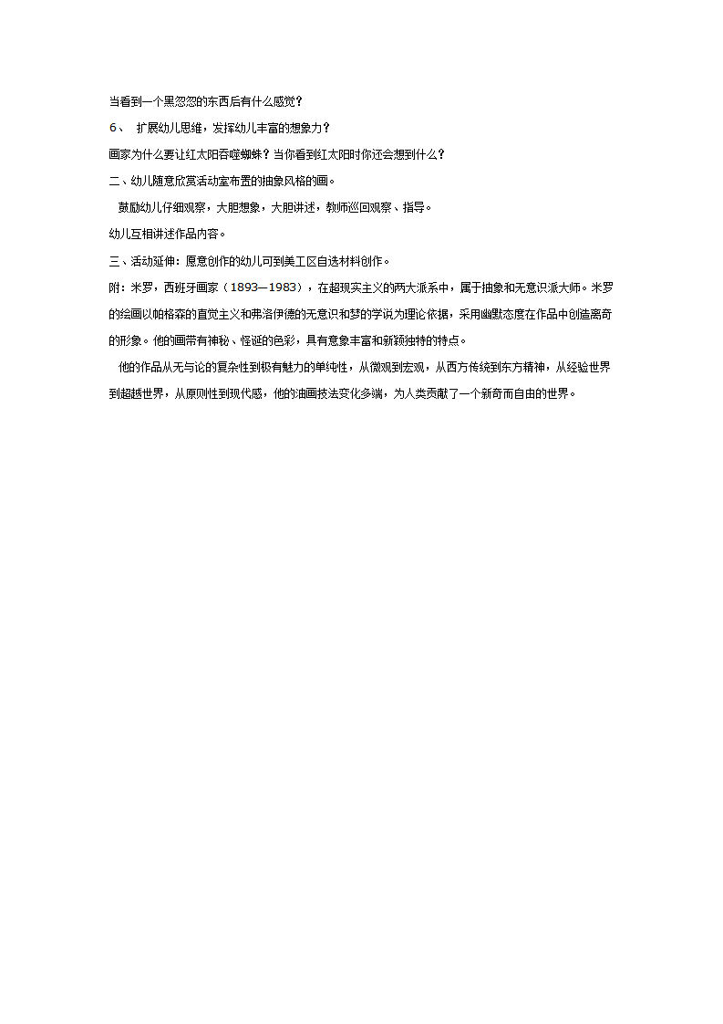 美术欣赏：红太阳吞噬蜘蛛_02.png