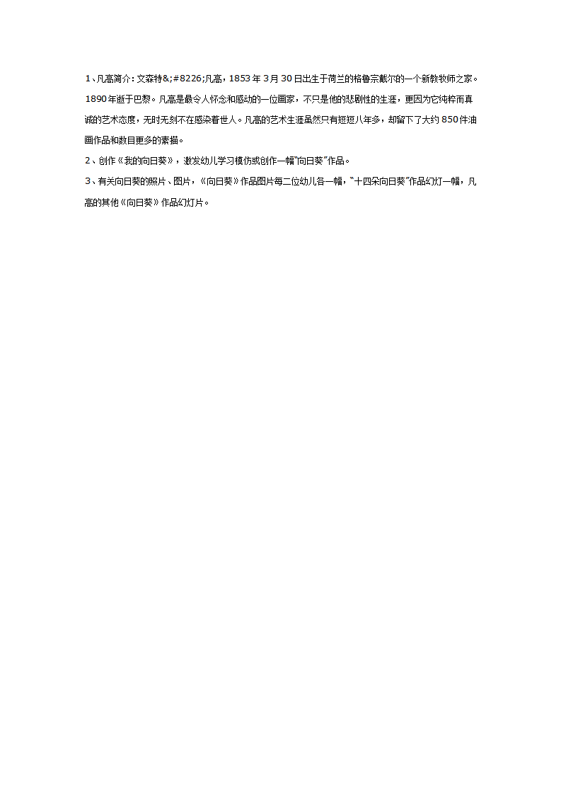 美术欣赏：向日葵_02.png