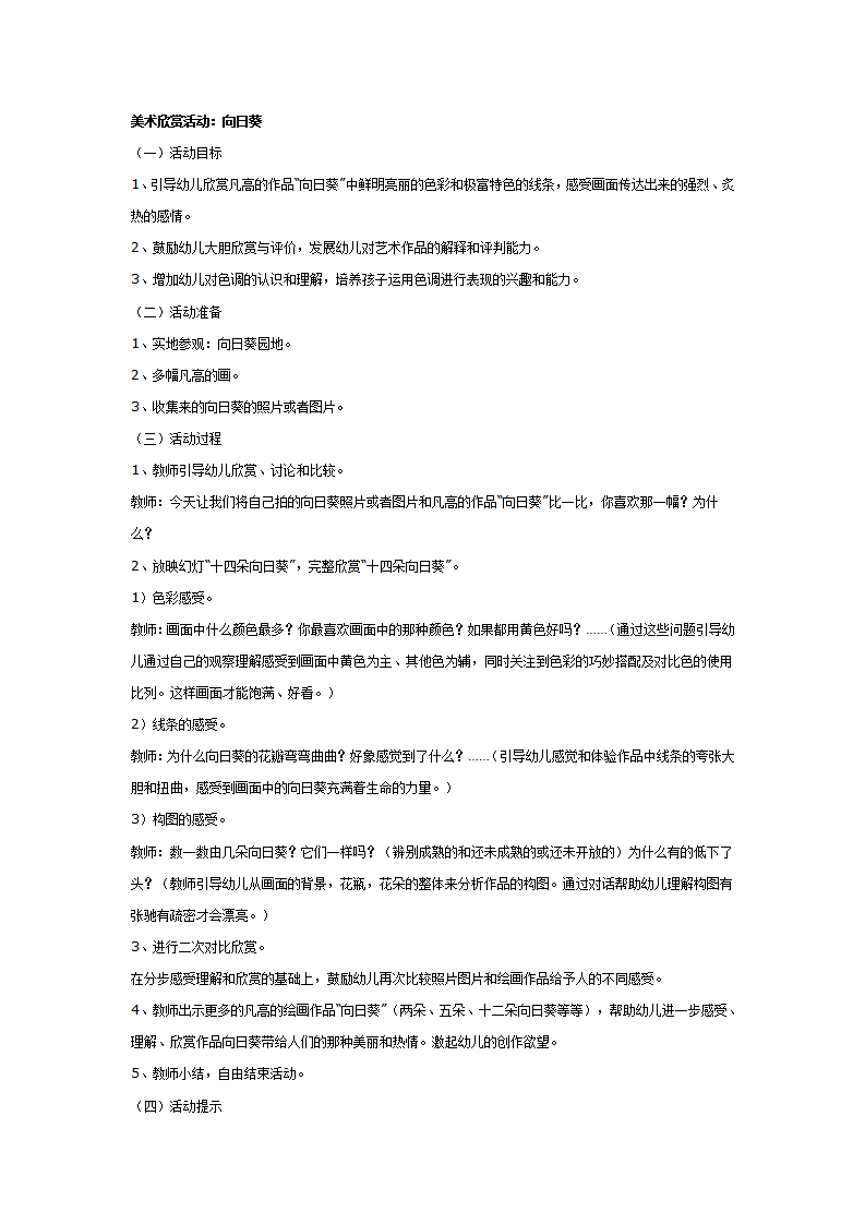 美术欣赏：向日葵_01.png