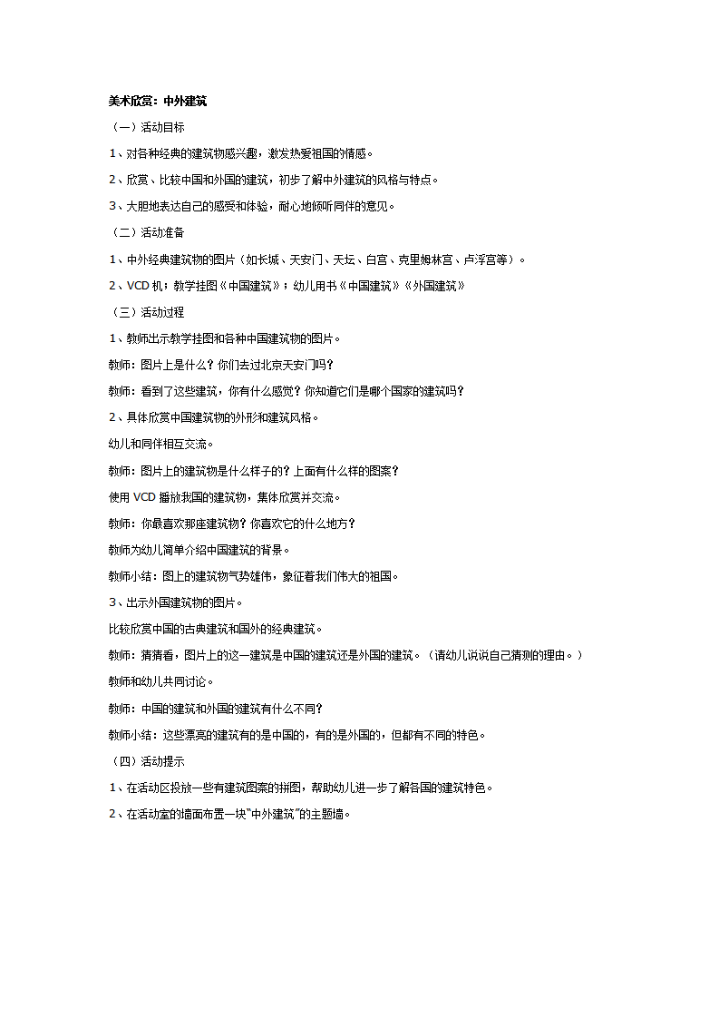 美术欣赏：中外建筑_01.png