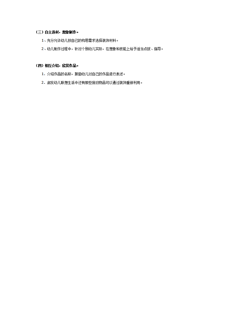 美术教案：瓶子穿新衣_02.png