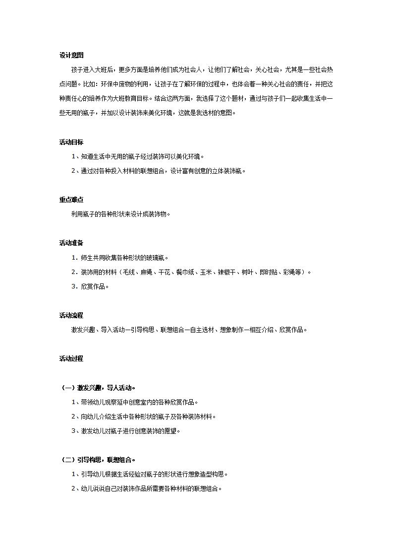 美术教案：瓶子穿新衣_01.png