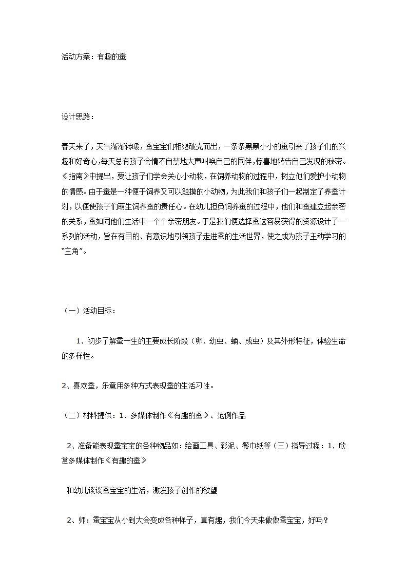 美术教案：有趣的蚕_01.png