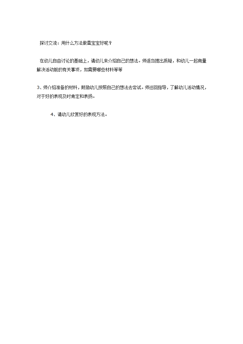 美术教案：有趣的蚕_02.png