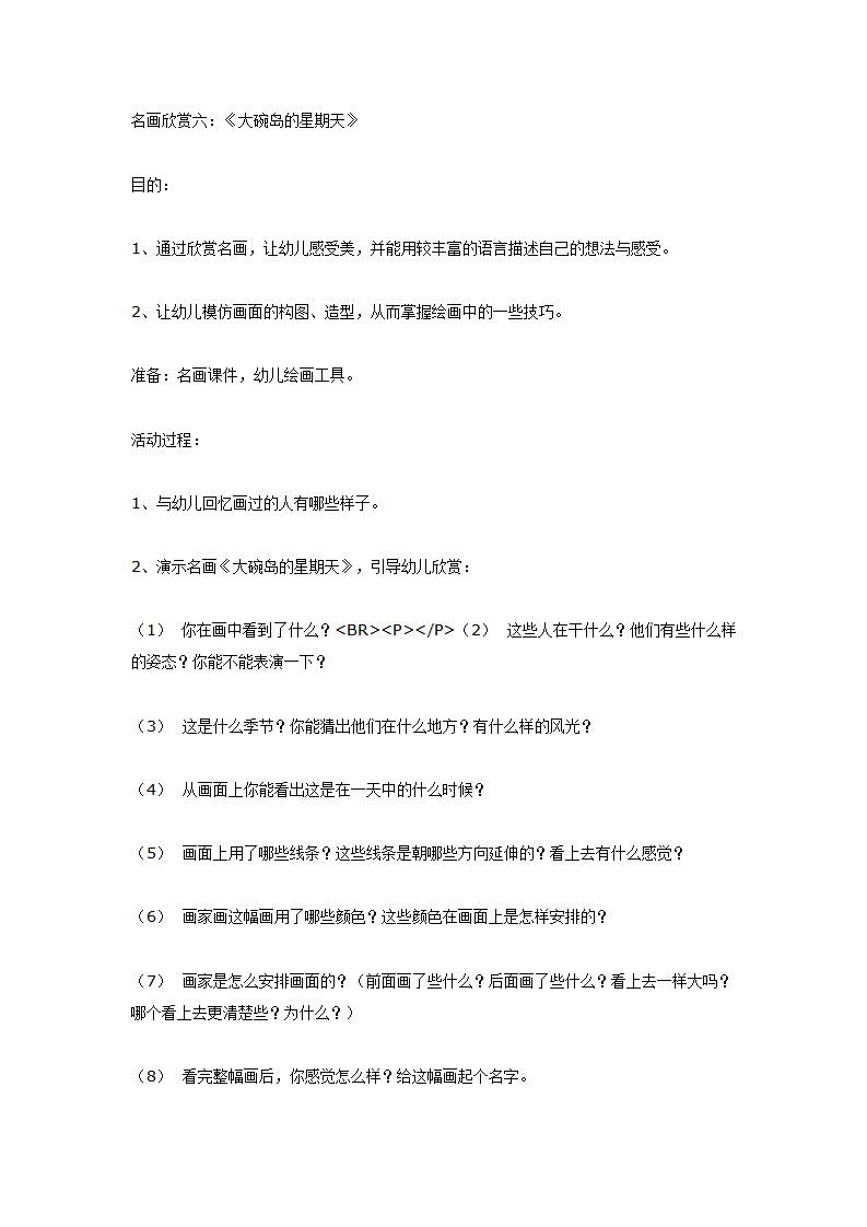 美术教案——名画欣赏_01.png