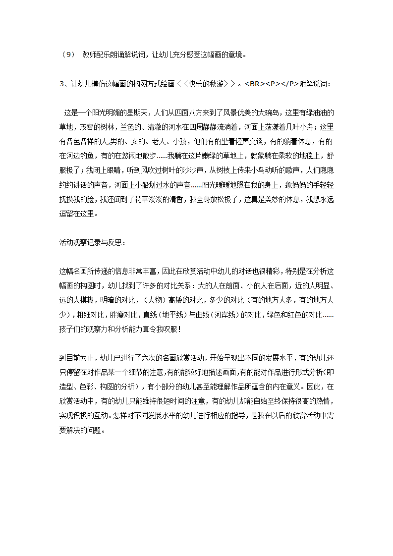 美术教案——名画欣赏_02.png