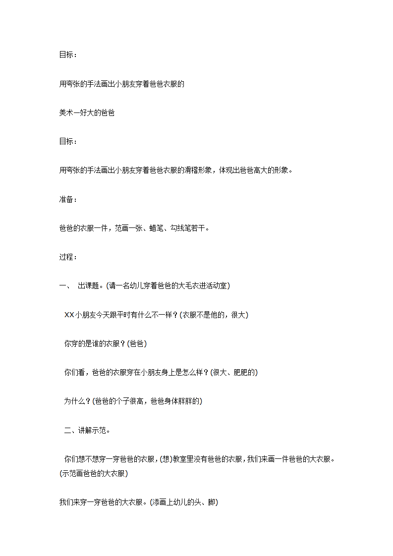 美术—好大的爸爸_01.png