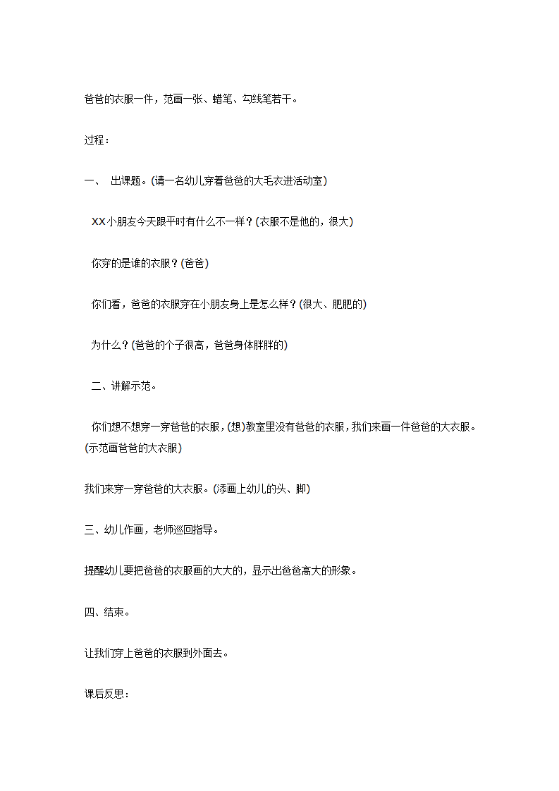 美术—好大的爸爸_03.png