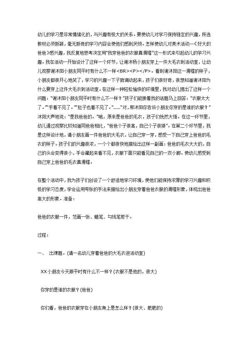 美术—好大的爸爸_04.png