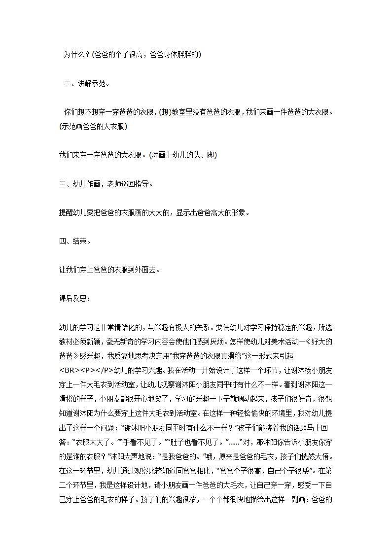 美术—好大的爸爸_05.png