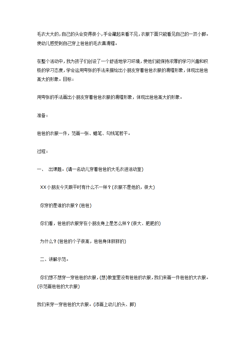 美术—好大的爸爸_06.png