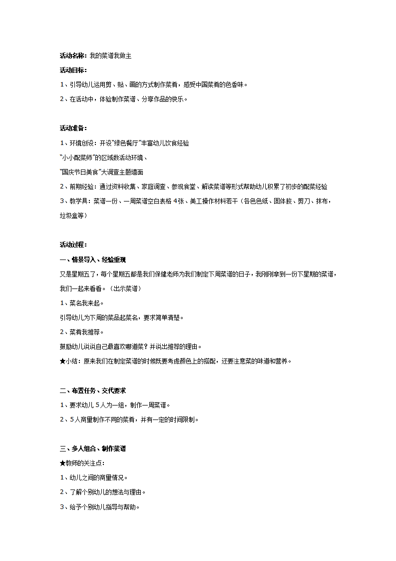 美工活动：我的菜谱我做主_01.png
