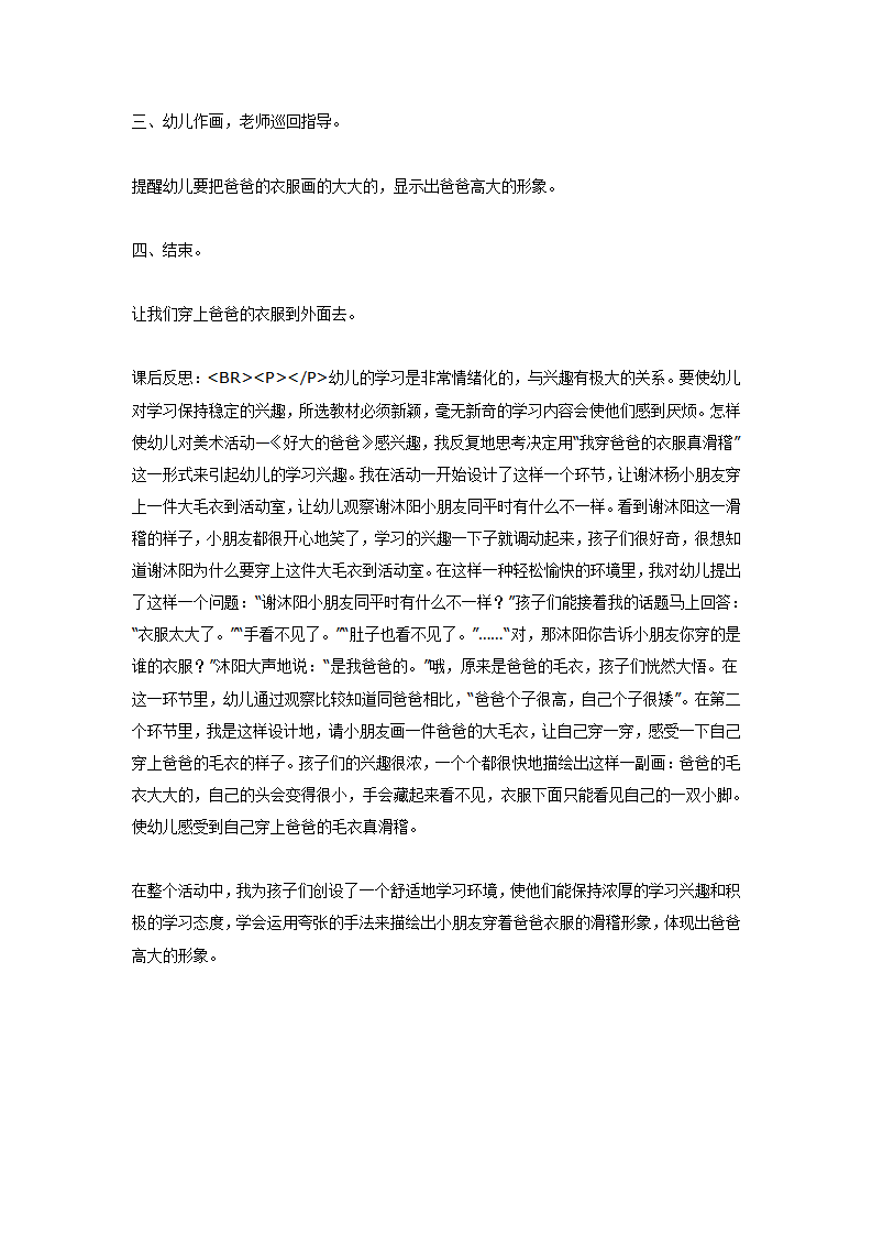 美术—好大的爸爸_07.png