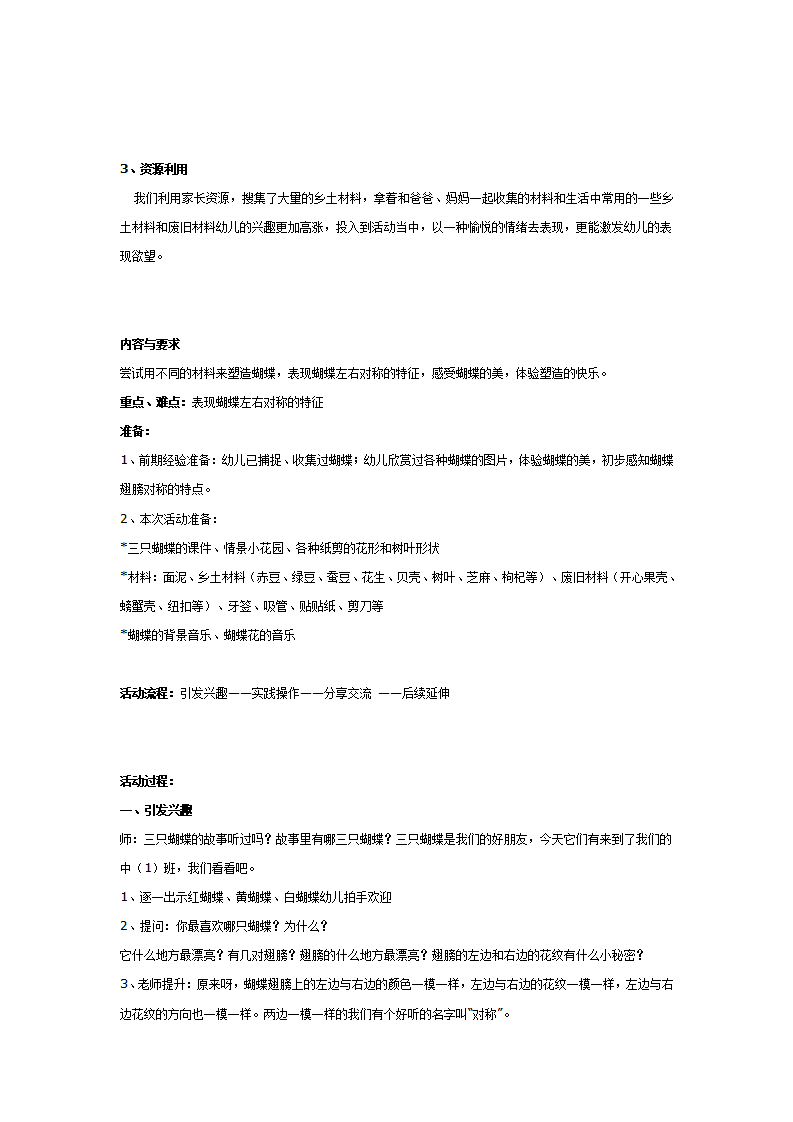 美丽的蝴蝶（大班主题）_02.png