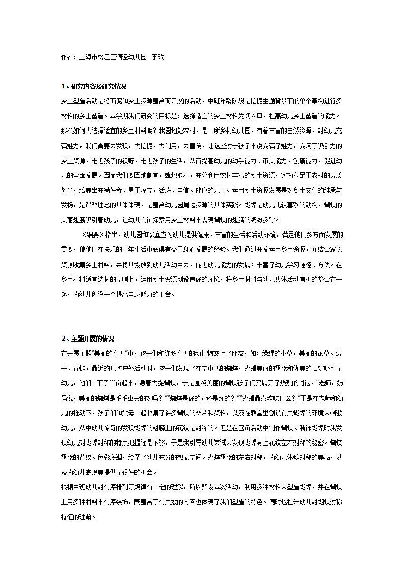 美丽的蝴蝶（大班主题）_01.png
