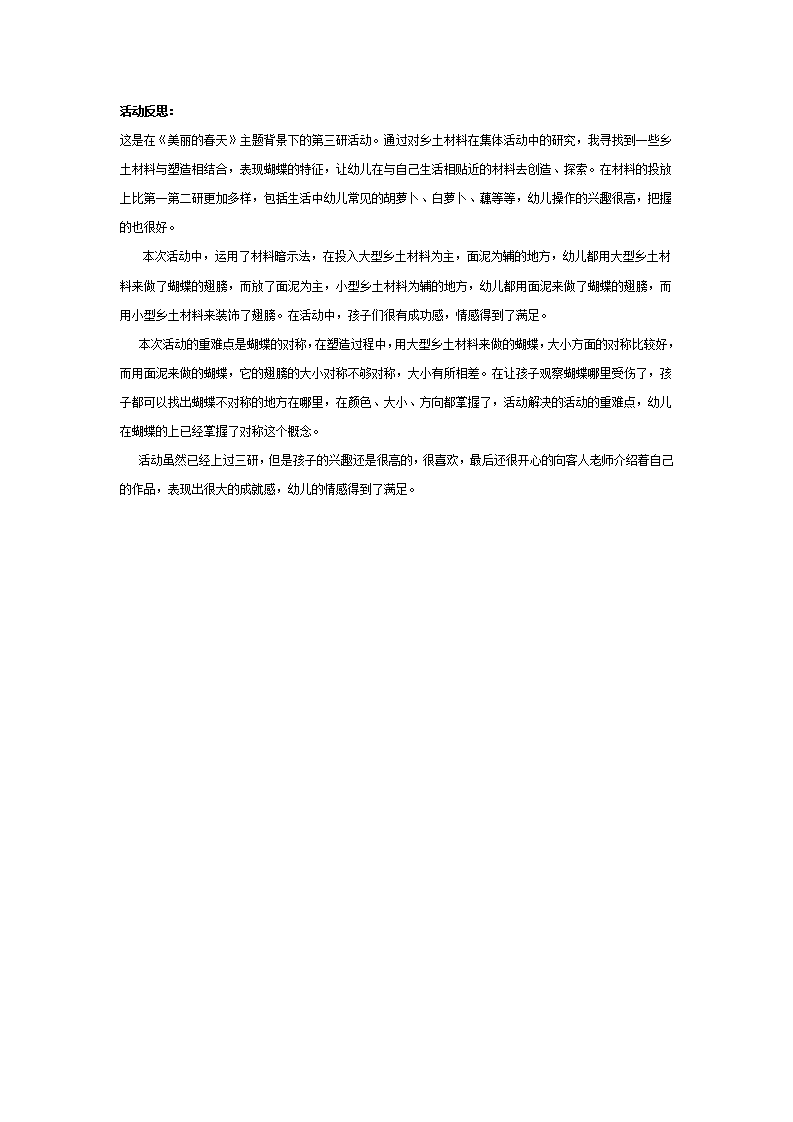 美丽的蝴蝶（大班主题）_04.png