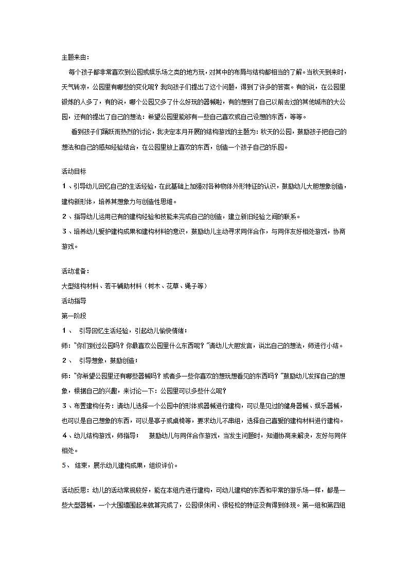 结构游戏：秋天的公园_01.png