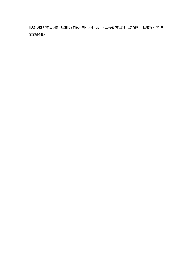 结构游戏：秋天的公园_02.png