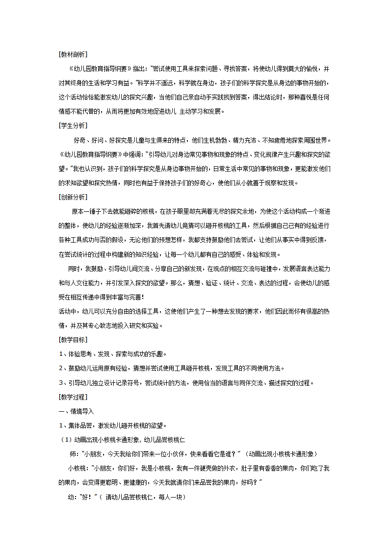 科学活动：谁能砸开核桃（详细）_01.png