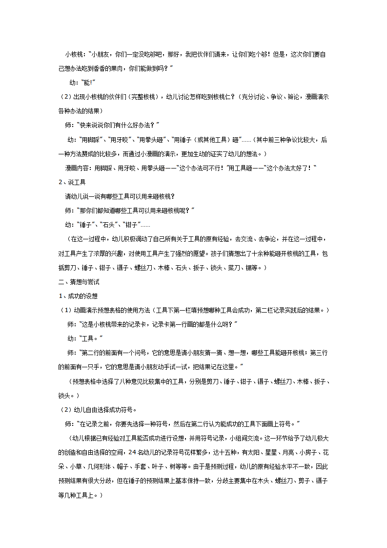 科学活动：谁能砸开核桃（详细）_02.png