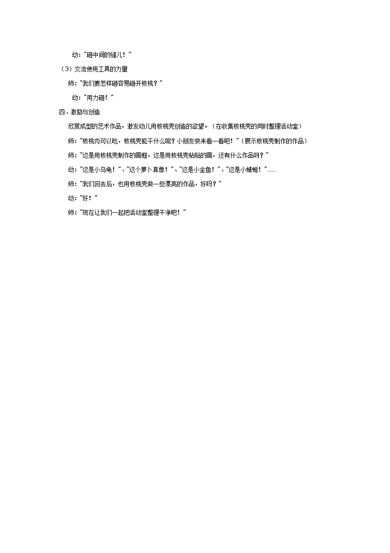 科学活动：谁能砸开核桃（详细）_04.png