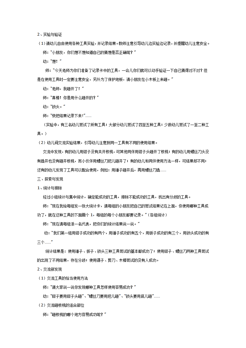 科学活动：谁能砸开核桃（详细）_03.png