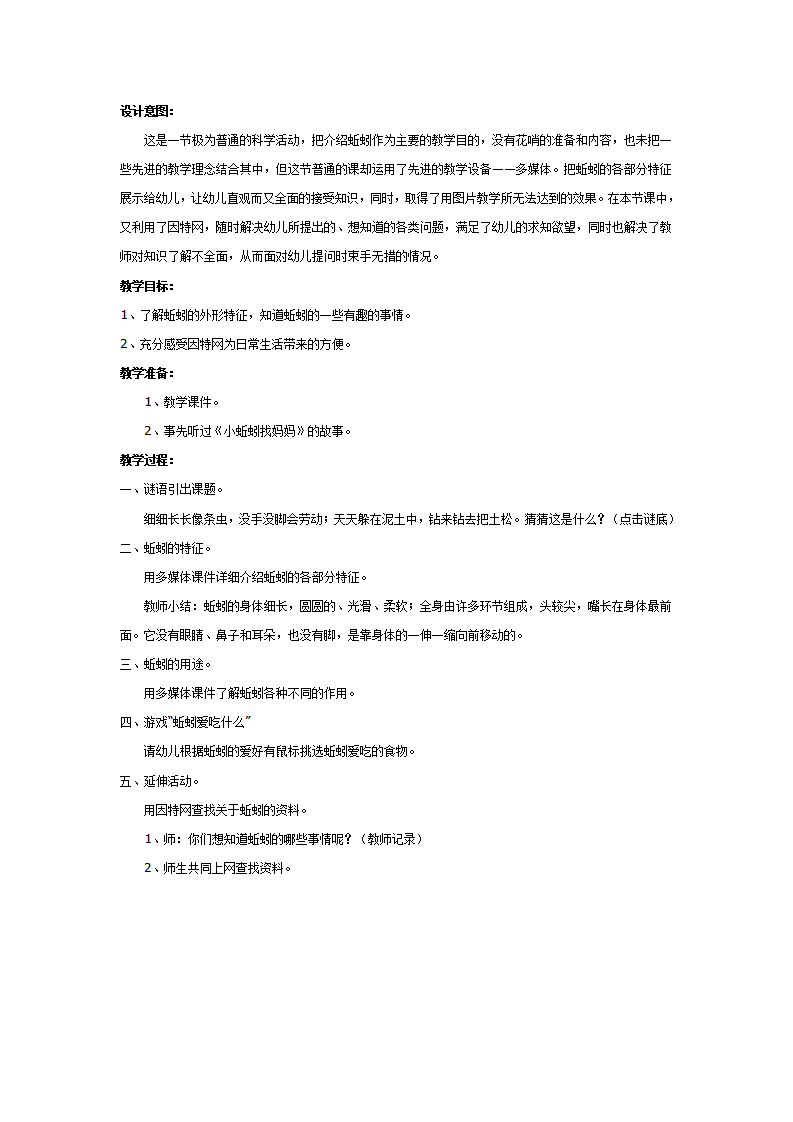 科学活动：蚯蚓_01.png