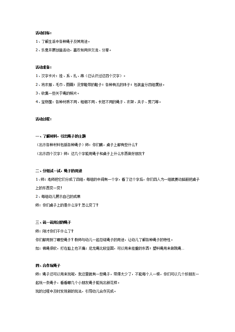 科学活动：绳子的用途_01.png