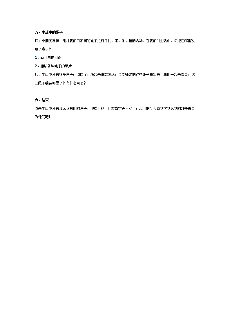 科学活动：绳子的用途_02.png