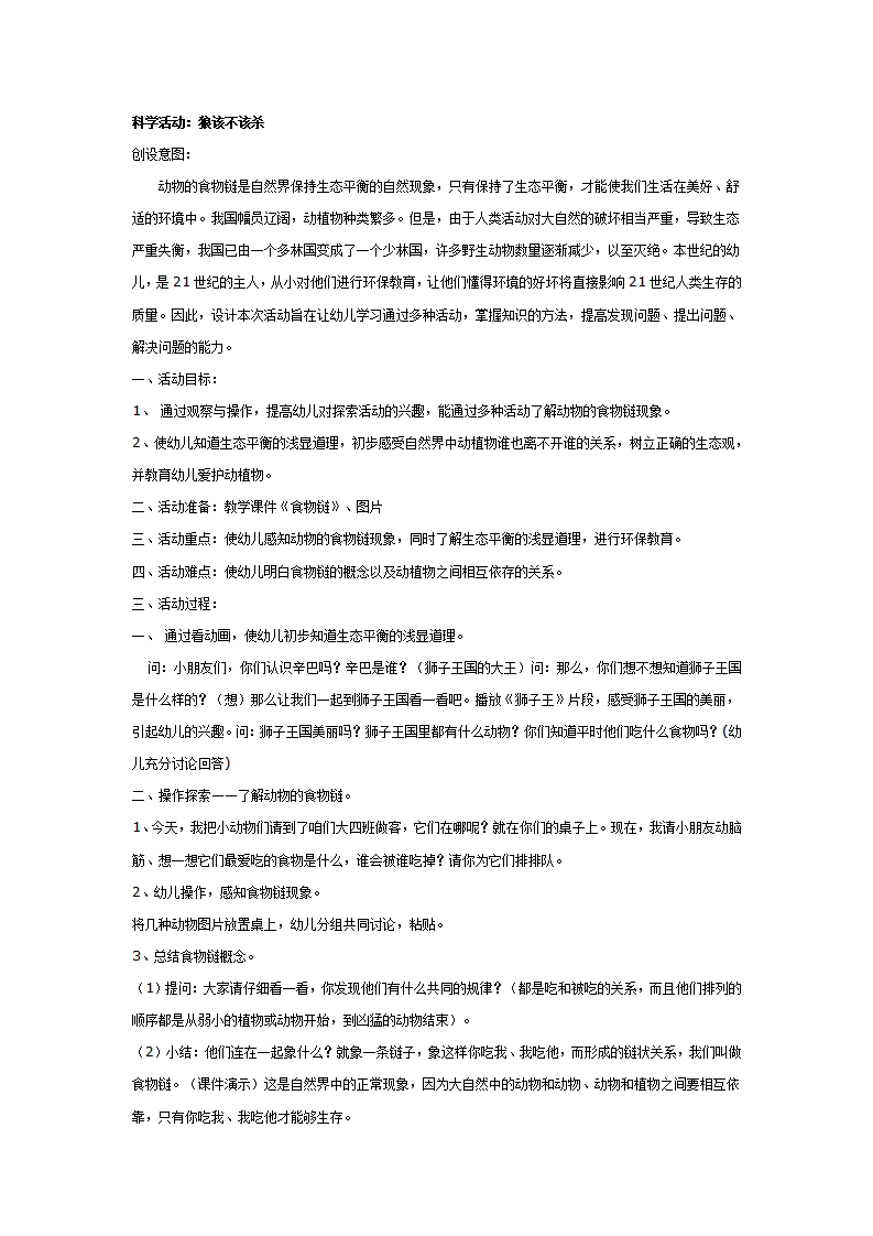 科学活动：狼该不该杀_01.png